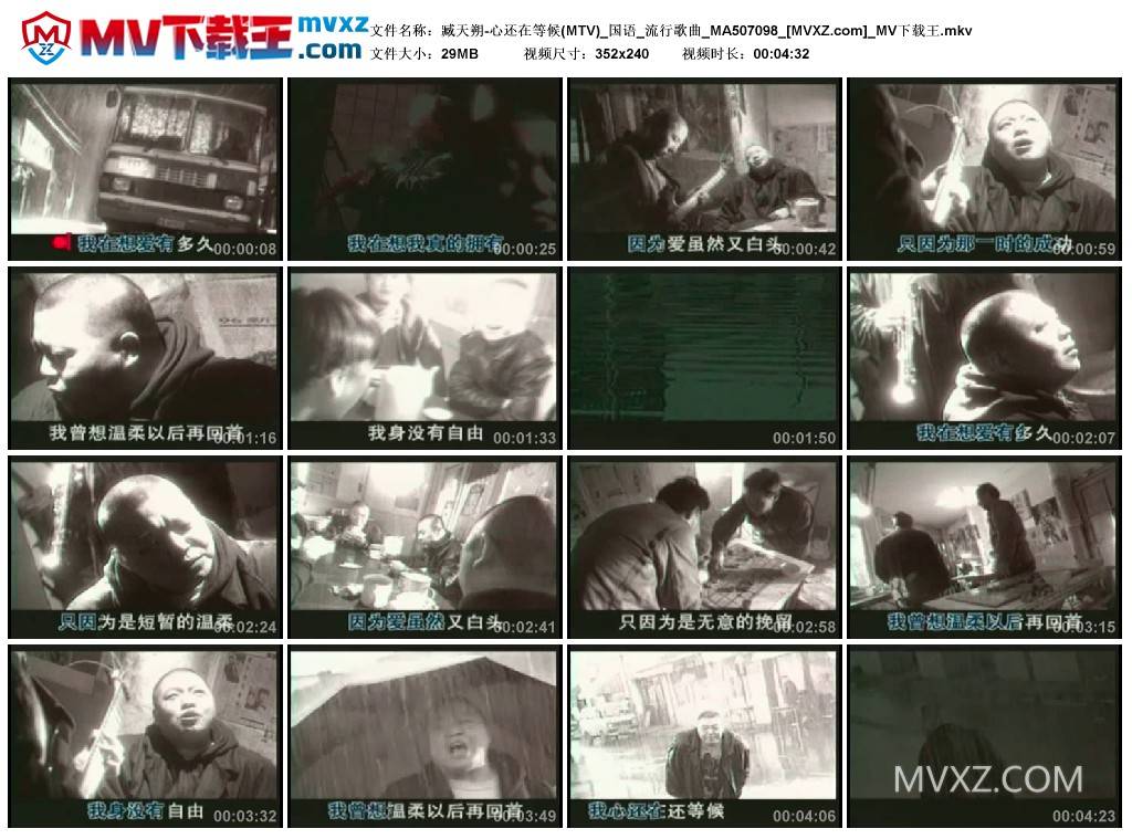 臧天朔-心还在等候(MTV)_国语_流行歌曲_MA507098